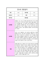 [관찰일지] 만 5세 1년 관찰일지 일상생활 놀이활동 및 총평 (10회분량)-5