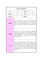 [관찰일지] 만 5세 1년 관찰일지 일상생활 놀이활동 및 총평 (10회분량)-7