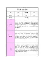 [관찰일지] 만 5세 1년 관찰일지 일상생활 놀이활동 및 총평 (10회분량)-9