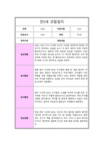 [관찰일지] 만 5세 1년 관찰일지 일상생활 놀이활동 및 총평 (10회분량)-10