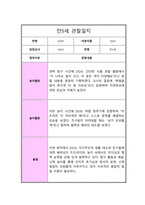 [관찰일지] 만 5세 1년 관찰일지 일상생활 놀이활동 및 총평 (10회분량)-11