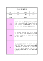 [관찰일지] 만 5세 1년 관찰일지 일상생활 놀이활동 및 총평 (10회분량)-13