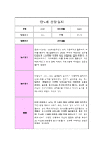 [관찰일지] 만 5세 1년 관찰일지 일상생활 놀이활동 및 총평 (10회분량)-15