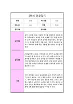[관찰일지] 만 5세 1년 관찰일지 일상생활 놀이활동 및 총평 (10회분량)-17