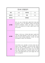 [관찰일지] 만 5세 1년 관찰일지 일상생활 놀이활동 및 총평 (10회분량)-19