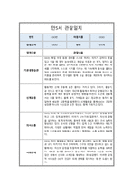 [관찰일지] 만 5세 5회 분량 관찰일지 및 총평 모음-6