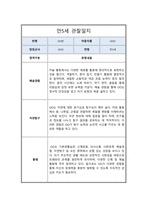 [관찰일지] 만 5세 5회 분량 관찰일지 및 총평 모음-9