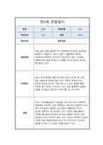 [관찰일지] 만 5세 5회 분량 관찰일지 및 총평 모음-11