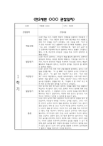 만2세 1년 관찰일지 및 영역별 발달평가 / 총평 (신체운동건강,의사소통,사회관계,예술경험,자연탐구 관찰일지)-5