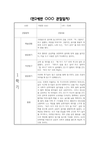 만2세 1년 관찰일지 및 영역별 발달평가 / 총평 (신체운동건강,의사소통,사회관계,예술경험,자연탐구 관찰일지)-13