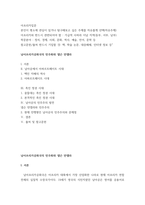 아프리카입문 남아프리카공화국의 민주화와 넬슨 만델라-2