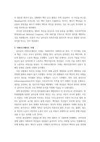 아프리카입문 남아프리카공화국의 민주화와 넬슨 만델라-5