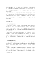 아프리카입문 남아프리카공화국의 민주화와 넬슨 만델라-6