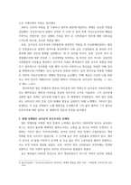 아프리카입문 남아프리카공화국의 민주화와 넬슨 만델라-8