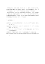 아프리카입문 남아프리카공화국의 민주화와 넬슨 만델라-10