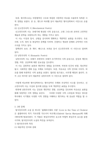 영국문학사 영국문학사에 있어서 영시는 형이상학파시, 신고전주의적 시, 그리고 낭만주의적 시에 대한 개념을 주요하게 다루고 있습니다 이들 각각의 개념과 특징을 비교하여 설-3