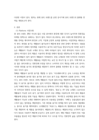 인터넷비지니스론 뷰티브랜드의 Platform 전략 세우기 - 뷰티브랜드에서 생성되는 플라스틱 공병 및 다 쓴 상품을-4