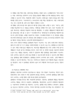 인터넷비지니스론 뷰티브랜드의 Platform 전략 세우기 - 뷰티브랜드에서 생성되는 플라스틱 공병 및 다 쓴 상품을-5
