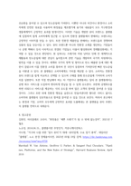 인터넷비지니스론 뷰티브랜드의 Platform 전략 세우기 - 뷰티브랜드에서 생성되는 플라스틱 공병 및 다 쓴 상품을-7
