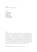 자료조사 대만 홍콩 싱가포르 3개국 경제 비교-2