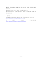 자료조사 대만 홍콩 싱가포르 3개국 경제 비교-7