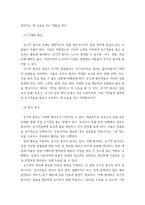 자원 봉사론 특정 자원봉사활동의 주체와 대상을 선정 그 자원활동의 의미를 기술 실제 현장에서 이루어지는 자원활동 문제점을 분석하고 향후 발전방안에 대해 기술해 보십시오-4