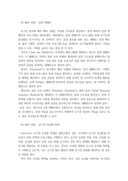 자원 봉사론 특정 자원봉사활동의 주체와 대상을 선정 그 자원활동의 의미를 기술 실제 현장에서 이루어지는 자원활동 문제점을 분석하고 향후 발전방안에 대해 기술해 보십시오-7