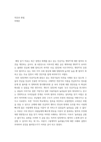 작문과 화법 비평문 - 챗GPT가 보여주는 불편한 진실-2
