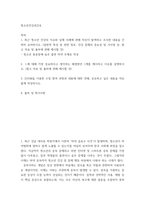 청소년건강과간호 최근 청소년 건강의 이슈와 실제 사례에 관해 자신이 탐색하고 조사한 내용을 간략히 요약하시오-2