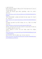 청소년건강과간호 최근 청소년 건강의 이슈와 실제 사례에 관해 자신이 탐색하고 조사한 내용을 간략히 요약하시오-5