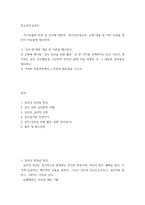 청소년인성교육 1감사에 대한 개념 및 이론을 제시하고, 2교재에 제시된 감사 증진을 위한 활동 중 한 가지를 선택하거나 또는 자신이 생각하는 감사 증진활동을 고안하-2