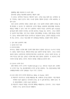 청소년인성교육 1감사에 대한 개념 및 이론을 제시하고, 2교재에 제시된 감사 증진을 위한 활동 중 한 가지를 선택하거나 또는 자신이 생각하는 감사 증진활동을 고안하-3