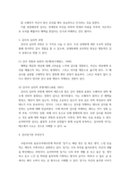 청소년인성교육 1감사에 대한 개념 및 이론을 제시하고, 2교재에 제시된 감사 증진을 위한 활동 중 한 가지를 선택하거나 또는 자신이 생각하는 감사 증진활동을 고안하-4
