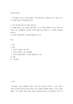 청소년인성교육 1감사에 대한 개념 및 이론을 제시하고, 2교재에 제시된 감사 증진을 위한 활동 중 한 가지를 선택하거나 또는 자신이 생각하는 감사 증진활동을 고안하여 자-2