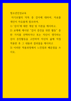 청소년인성교육 제시된 감사 증진을 위한 활동 중 한 가지를 선택하거나 또는 자신이 생각하는 감사 증진활동을 고안하여 자신의 삶에 직접 적용한 후 그 내용과 결과물을 제시하-1