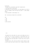 청소년인성교육 제시된 감사 증진을 위한 활동 중 한 가지를 선택하거나 또는 자신이 생각하는 감사 증진활동을 고안하여 자신의 삶에 직접 적용한 후 그 내용과 결과물을 제시하-2
