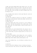 청소년인성교육 제시된 감사 증진을 위한 활동 중 한 가지를 선택하거나 또는 자신이 생각하는 감사 증진활동을 고안하여 자신의 삶에 직접 적용한 후 그 내용과 결과물을 제시하-4