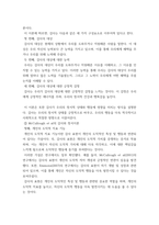 청소년인성교육 제시된 감사 증진을 위한 활동 중 한 가지를 선택하거나 또는 자신이 생각하는 감사 증진활동을 고안하여 자신의 삶에 직접 적용한 후 그 내용과 결과물을 제시하-5