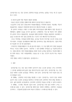 청소년인성교육 제시된 감사 증진을 위한 활동 중 한 가지를 선택하거나 또는 자신이 생각하는 감사 증진활동을 고안하여 자신의 삶에 직접 적용한 후 그 내용과 결과물을 제시하-7