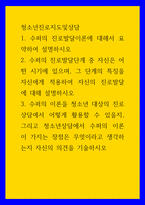 청소년진로지도및상담 1수퍼의 진로발달이론에 대해서 요약하여 설명하시오 수퍼의 진로발달단계 중 자신은 어떤 시기에 있으며, 그 단계의 특징을 자신에게 적용하여 자신-1