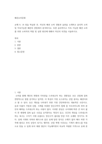 패션소비문화 교재 9, 14 장을 학습한 후, 자신의 패션 소비 경험과 습관을 소개하고 윤리적 소비 및 지속가능한 패션의 관점에서 분석하시오 또한 윤리적이고 지속 가능한-2