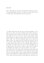패션소비문화 자신의 패션 소비 경험과 습관을 소개하고 윤리적 소비 및 지속가능한 패션의 관점에서 분석 윤리적이고 지속가능한 패션 소비를 위한 소비자의 역할 및 실천 방안-2