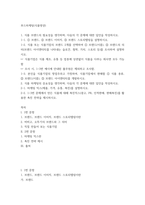 푸드마케팅(식품영양마케팅 믹스(제품, 가격, 유통, 촉진)를 설명하시오 만든 식품에 대해 촉진믹스(광고, PR, 인적판매, 판매촉진)를 활용한 촉진 전략을 제시-2