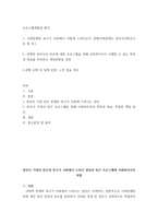 프로그램개발과 평가 사회문제와 욕구가 사회에서 어떻게 드러나는지 설명(사회문제는 한부모의빈곤으로 할 것선택한 한부모의 빈곤에 대한 프로그램을 위해 사회복지사가-2