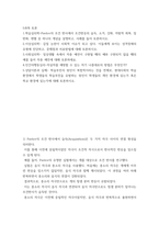 학습심리학 Pavlov의 조건 반사에서 조건반응의 습득, 소거, 강화, 자발적 회복, 일반화, 변별 중 하나의 개념을 설명하고, 사례를 들어 토론하시오 외4개-2