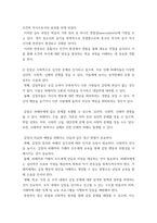 학습심리학 Pavlov의 조건 반사에서 조건반응의 습득, 소거, 강화, 자발적 회복, 일반화, 변별 중 하나의 개념을 설명하고, 사례를 들어 토론하시오 외4개-3