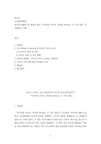 한국사 소논문(발제문- 위르겐 슐룸봄 편, 백승종 옮김 미시사와 거시사 역사를 바라보는 두 가지 관점 궁리출판사, 2001-2