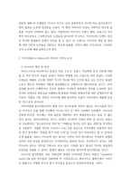 한국사 소논문(발제문- 위르겐 슐룸봄 편, 백승종 옮김 미시사와 거시사 역사를 바라보는 두 가지 관점 궁리출판사, 2001-3
