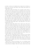 한국사 소논문(발제문- 위르겐 슐룸봄 편, 백승종 옮김 미시사와 거시사 역사를 바라보는 두 가지 관점 궁리출판사, 2001-5