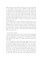 한국사 소논문(발제문- 위르겐 슐룸봄 편, 백승종 옮김 미시사와 거시사 역사를 바라보는 두 가지 관점 궁리출판사, 2001-6
